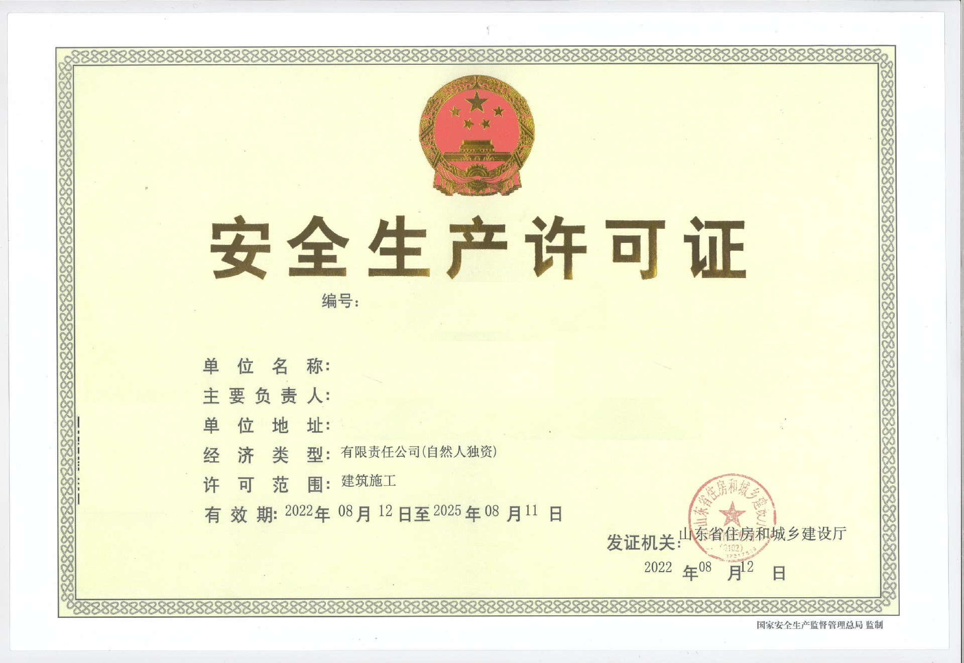 建筑安全许可证.jpg